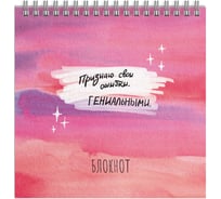 Блокнот Феникс + Гениальные ошибки 160х160 мм, 60 л, блок - белый офсет 65 г/кв.м., клетка, печать по фольге, выборочный ТВИН УФ-лак 64406