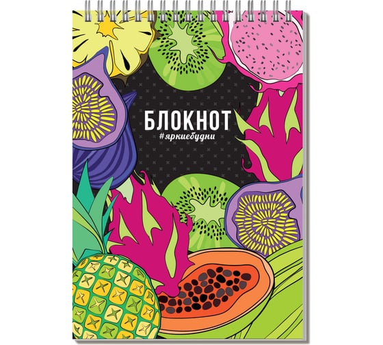 Блокнот Феникс + Тропические фрукты А5, 60 л, блок - белый офсет 60 г/кв.м., клетка, гребень по короткой стороне, сплошной УФ-лак 64301 1