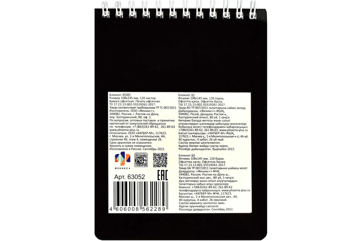 Блокнот Феникс + Аполлон А6, 120 л, блок - белый офсет 65 г/кв.м., клетка,  гребень по короткой стороне, сплошной УФ-лак 63052 - выгодная цена, отзывы,  характеристики, фото - купить в Москве и РФ