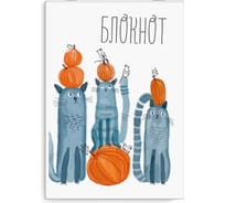 Блокнот Феникс + Коты с тыквами А5, 40 л, блок - белый офсет 60 г/кв.м., клетка, мягкий переплет 2 скобы 58132