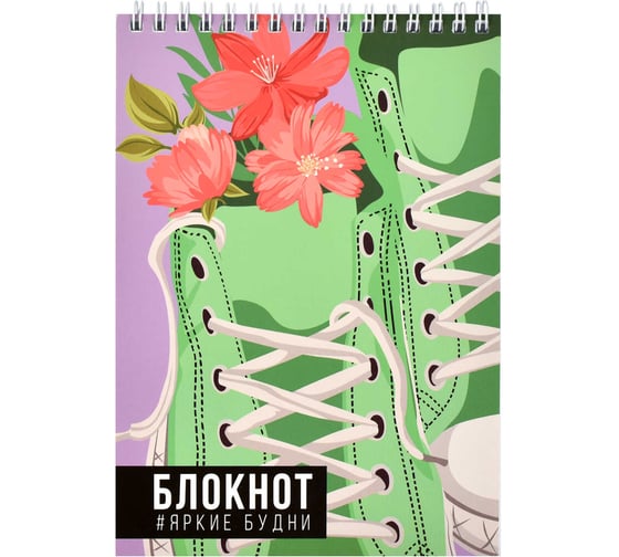 Блокнот Феникс + Модные кеды А5, 60 л, блок - белый офсет 60 г/кв.м., клетка, гребень по короткой стороне, сплошной УФ-лак 62777