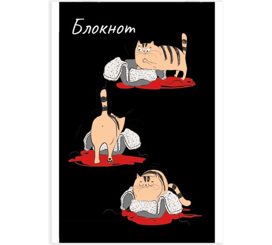 Блокнот Феникс + Жизнь кота А6, 40 л, блок - белый офсет 60 г/кв.м., клетка, мягкий переплет 2 скобы 64488 1