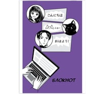 Блокнот Феникс + Аниме А6, 40 л, блок - белый офсет 60 г/кв.м., клетка, мягкий переплет 2 скобы 64842
