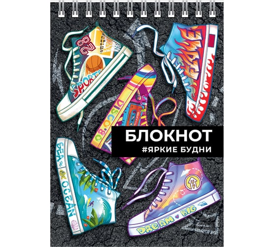 Блокнот Феникс + Яркие кеды А6, 80 л, блок - белый офсет 65 г/кв.м., клетка, гребень по короткой стороне, УФ-лак сплошной 64310 1