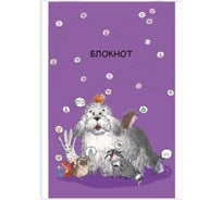 Блокнот Феникс + Пес ученый А6, 40 л, блок - белый офсет 60 г/кв.м., клетка, мягкий переплет 2 скобы 64484