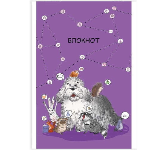 Блокнот Феникс + Пес ученый А6, 40 л, блок - белый офсет 60 г/кв.м., клетка, мягкий переплет 2 скобы 64484 1