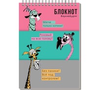 Блокнот Феникс + Упс компания А5, 60 л, блок - белый офсет 60 г/кв.м., клетка, гребень по короткой стороне, сплошной УФ-лак 64298