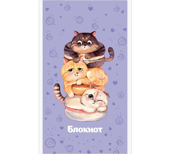 Блокнот Феникс + Котопончики А6, 40 л, блок - белый офсет 60 г/кв.м., клетка, мягкий переплет 1 скоба 63064 1
