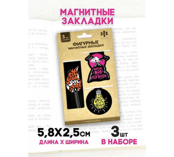 Набор магнитных закладок для книг Феникс + ЯРКИЕ ЛОЗУНГИ 3 шт., мелованная бумага, магнитный винил 0.4 мм, фигурная вырубка,  глянцевая ламинация 61155