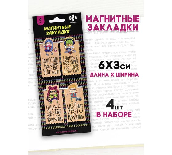 Набор магнитных закладок для книг Феникс + ЧУДИКИ 4 шт., 30x60 мм, мелованная бумага, магнитный винил 0.4 мм, фигурная вырубка, глянцевая ламинация 61671
