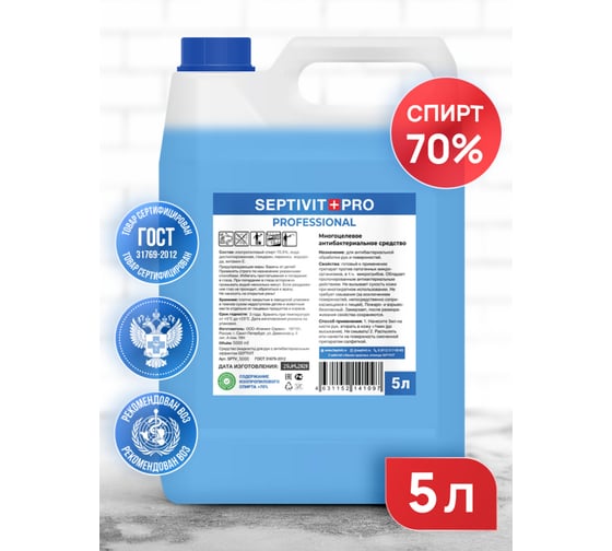Антисептик (жидкость) для рук SEPTIVIT спиртовой 70%, best, канистра 5 л 327