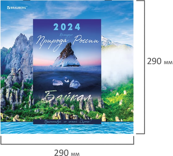 Настенный перекидной календарь Staff на 2024 г., 12 листов, 29x29 см, Brauberg,  Пейзажи России 115317