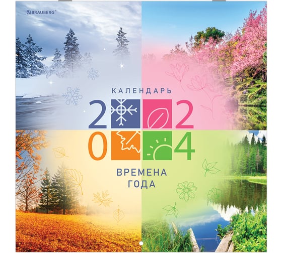 Настенный перекидной календарь Staff на 2024 г., 12 листов, 29x29 см, Brauberg,  Четыре сезона 115318