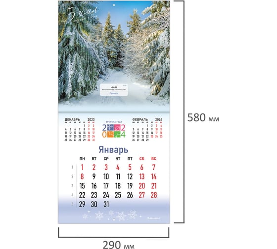 Настенный перекидной календарь Staff на 2024 г., 12 листов, 29x29 см, Brauberg,  Четыре сезона 115318