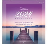 Настенный перекидной календарь Staff на 2024 г., 12 листов, 29x29 см, Brauberg,  Твоя вселенная 115320