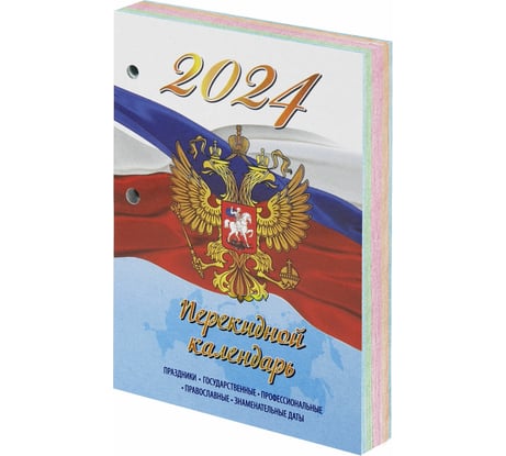 Настольный перекидной календарь Staff 2024 г., 160 л., блок офсет, 4 Краски, Символика 115258