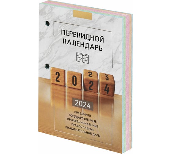 Настольный перекидной календарь Staff 2024 г., 160 л., блок офсет, 4 Краски, Офис 115259