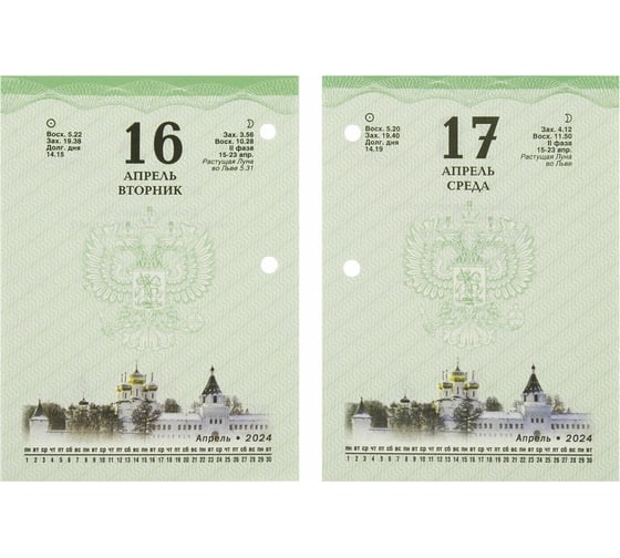 Настольный перекидной календарь Staff 2024 г., 160 л., блок офсет, 4 Краски, Офис 115259