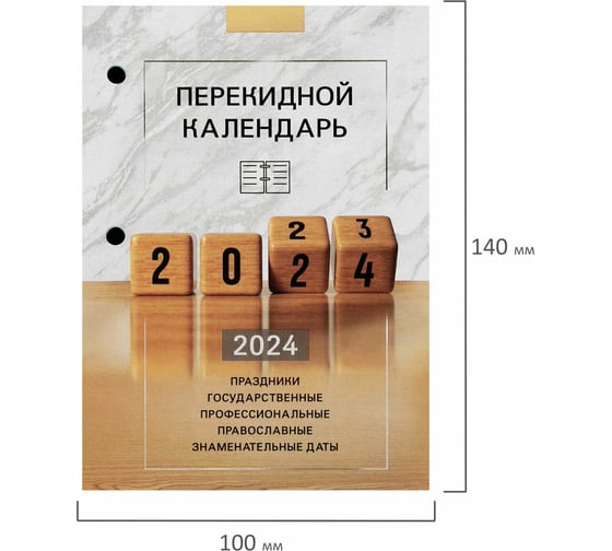 Настольный перекидной календарь Staff 2024 г., 160 л., блок офсет, 4 Краски, Офис 115259