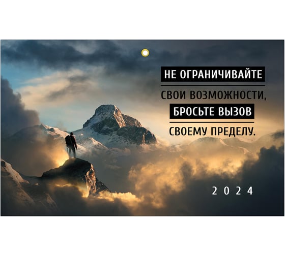 Квартальный календарь BRAUBERG на 2024 г., 3 блока, 3 гребня, с бегунком, мелованная бумага, Extra, Motivation 115305