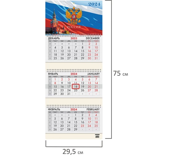 Квартальный календарь BRAUBERG на 2024 г., 3 блока, 3 гребня, с бегунком, офсет, Символика 115268