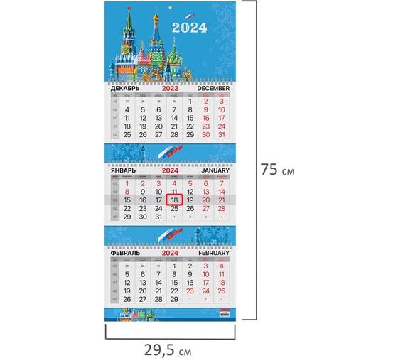 Квартальный календарь BRAUBERG на 2024 г., 3 блока, 3 гребня, с бегунком, мелованная бумага, Extra, Символика 115298