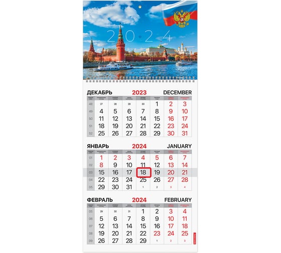 Квартальный календарь BRAUBERG на 2024 г., 3 блока, 1 гребень, с бегунком, офсет, Символика 115283 1