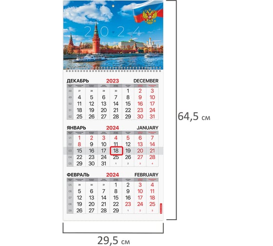 Квартальный календарь BRAUBERG на 2024 г., 3 блока, 1 гребень, с бегунком, офсет, Символика 115283