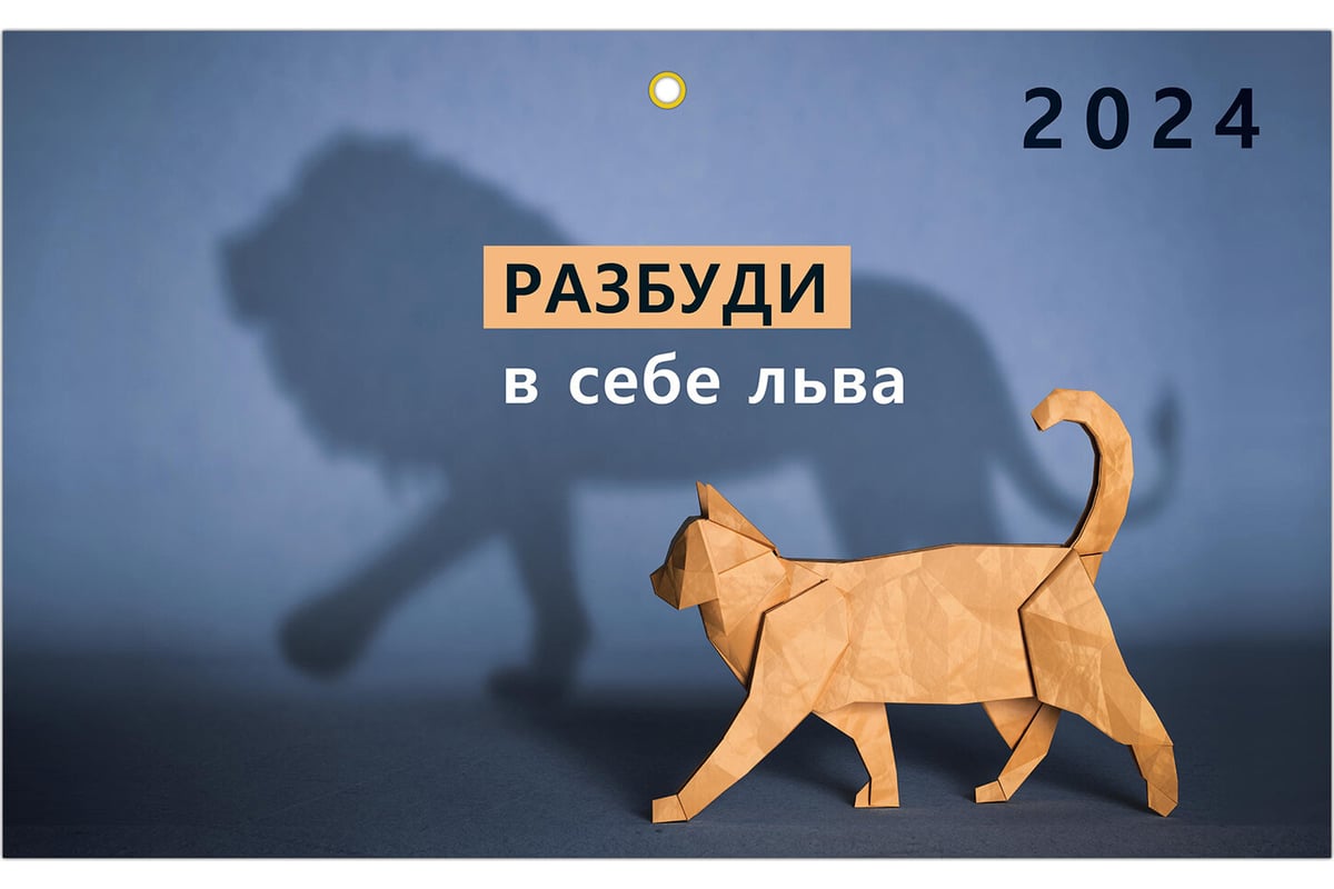 Квартальный календарь BRAUBERG на 2024 г., 3 блока, 3 гребня, с бегунком,  мелованная бумага, Верь в себя 115297