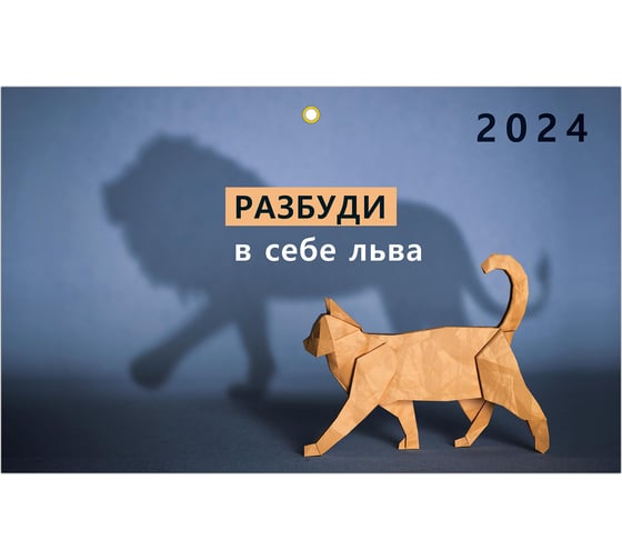 Квартальный календарь BRAUBERG на 2024 г., 3 блока, 3 гребня, с бегунком, мелованная бумага, Верь в себя 115297