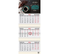 Квартальный календарь BRAUBERG на 2024 г., 3 блока, 3 гребня, с бегунком, офсет, Кофе 115269