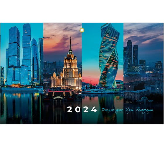 Квартальный календарь BRAUBERG на 2024 г., 3 блока, 3 гребня, с бегунком, мелованная бумага, Мегаполис 115289