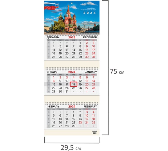 Квартальный календарь BRAUBERG на 2024 г., 3 блока, 3 гребня, с бегунком, мелованная бумага, Russia 115288