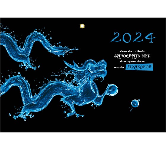 Квартальный календарь BRAUBERG на 2024 г., 3 блока, 1 гребень, с бегунком, офсет, Символ года 115284