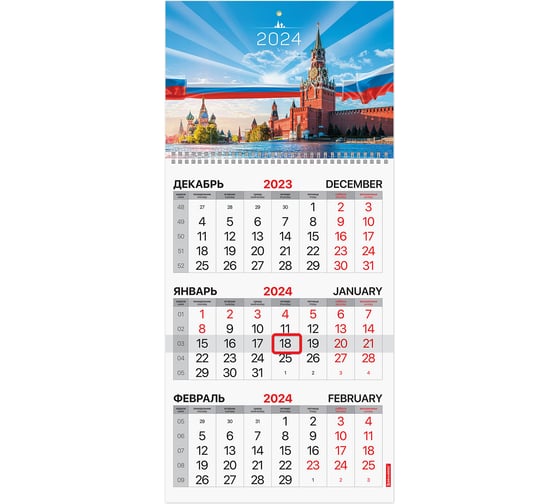 Квартальный календарь BRAUBERG на 2024 г., 3 блока 1 гребень с бегунком, мелованная бумага, Россия 115308 1