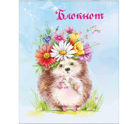 Блокнот Феникс + Весенний ежик А7, 32 л, блок - белый офсет 60 г/кв.м., клетка, мягкий переплет, скоба 58067