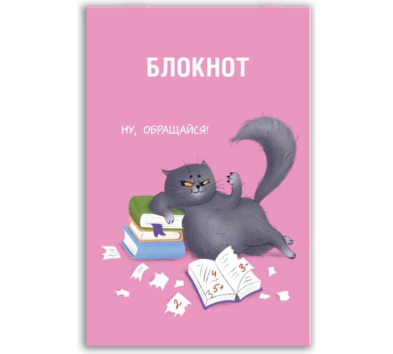 Блокнот Феникс + Озорной котик А7, 32 л, блок - белый офсет 60 г/кв.м., клетка, мягкий переплет, скоба 64501 1