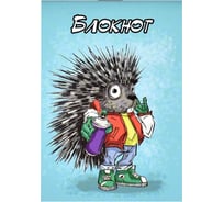 Блокнот Феникс + Крутой ежик А7, 32 л, блок - белый офсет 60 г/кв.м., клетка, мягкий переплет, скоба 63024