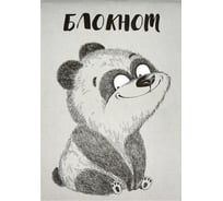 Блокнот Феникс + Дружелюбная панда А7, 32 л, блок - белый офсет 60 г/кв.м., клетка, мягкий переплет, скоба 63021