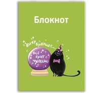 Блокнот Феникс + Кот-волшебник А7, 32 л, блок - белый офсет 60 г/кв.м., клетка, мягкий переплет, скоба 63022