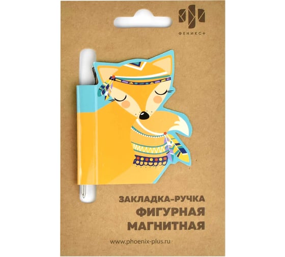 Магнитная закладка-ручка для книг Феникс + ЛИСИЧКА 60x60 мм, мелованная бумага, ферроагломерированный полимер, глянцевая ламинация, стержень для записей 50010 1