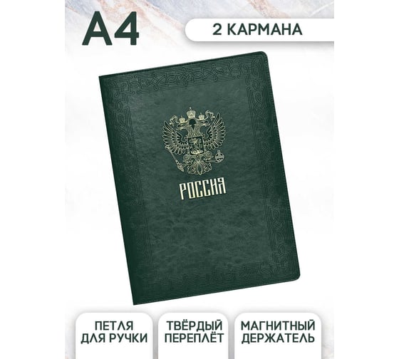 Папка для документов Феникс + ESCALADA САРИФ ЗЕЛЁНЫЙ А4+, кожзам, 231x320 мм, твёрдый переплёт, тиснение фольгой, блинтовое тиснение 60918