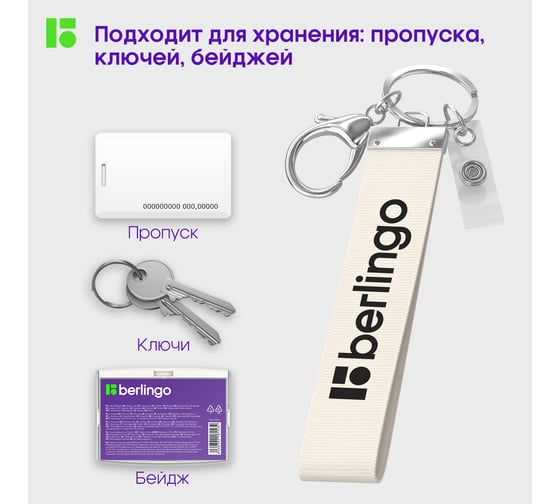 Держатель для бейджей Berlingo id 400, текстильный, 12 см, с карабином и клипом, светло-серый PDk_01018