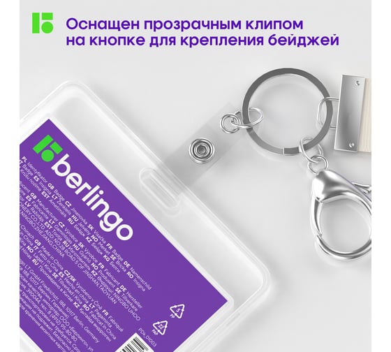 Держатель для бейджей Berlingo id 400, текстильный, 12 см, с карабином и клипом, светло-серый PDk_01018