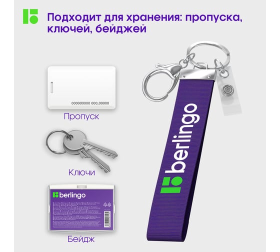 Держатель для бейджей Berlingo id 400, текстильный, 12 см, с карабином и клипом, фиолетовый PDk_01020