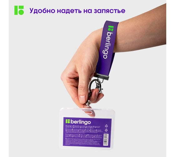 Держатель для бейджей Berlingo id 400, текстильный, 12 см, с карабином и клипом, фиолетовый PDk_01020