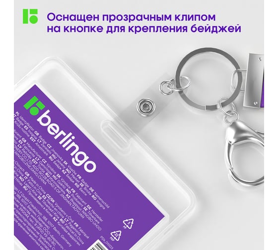 Держатель для бейджей Berlingo id 400, текстильный, 12 см, с карабином и клипом, фиолетовый PDk_01020