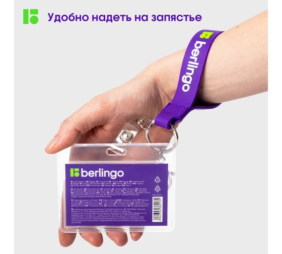 Держатель для бейджей Berlingo id 400, силиконовый, 13 см, с карабином и клипом, фиолетовый PDk_01017