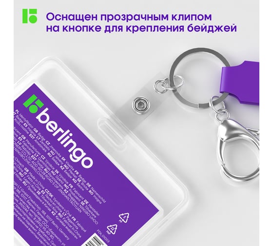Держатель для бейджей Berlingo id 400, силиконовый, 13 см, с карабином и клипом, фиолетовый PDk_01017