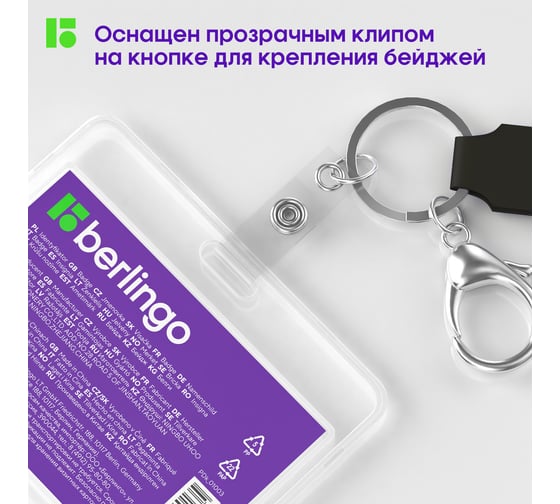 Держатель для бейджей Berlingo id 400, силиконовый, 13 см, с карабином и клипом, черный PDk_01016